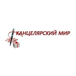 Канцелярский мир