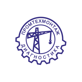 Промтехмонтаж-диагностика