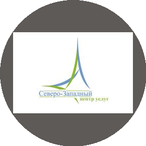 Северо-Западный центр услуг