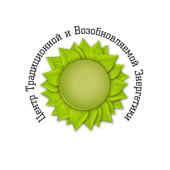 Центр традиционной и возобновляемой энергетики