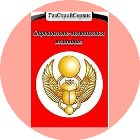 ГазСтройСервис