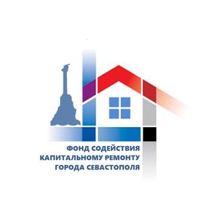 НКО Фонд содействия капитальному ремонту города Севастополя