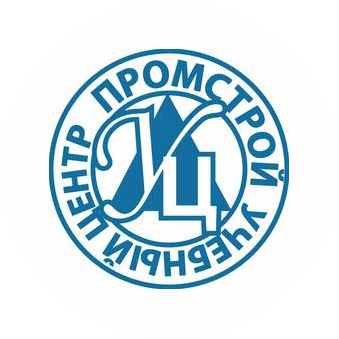 ЧОУ Учебный Центр ПРОМСТРОЙ