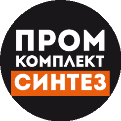 Промкомплект Синтез