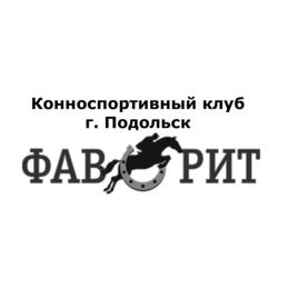 Конноспортивный клуб Фаворит (Головатюк В.А.)