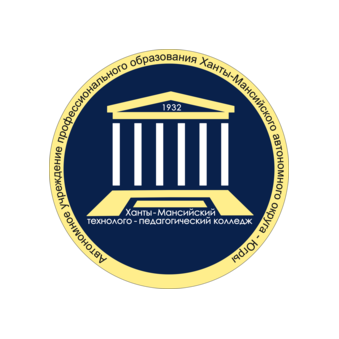 Ханты-Мансийский технолого-педагогический колледж