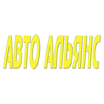 Авто альянс
