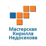 Мастерская Кирилла Недосекова