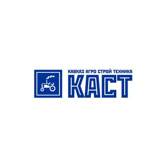 КАСТ