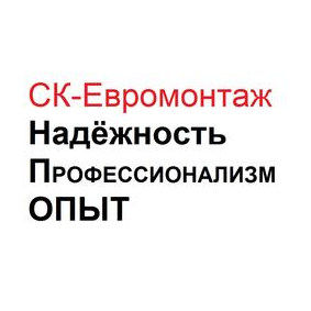 СК Евромонтаж