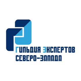 Гильдия экспертов Северо-Запада
