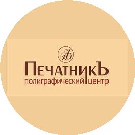 ПечатникЪ