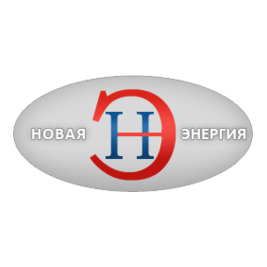Новая энергия