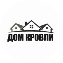 ДОМКРОВЛИ
