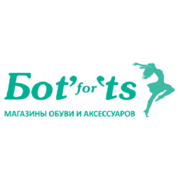 Ботфортс