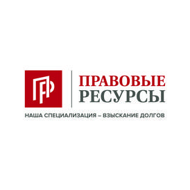 Правовые ресурсы