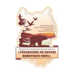 БУ Управление по охране животного мира