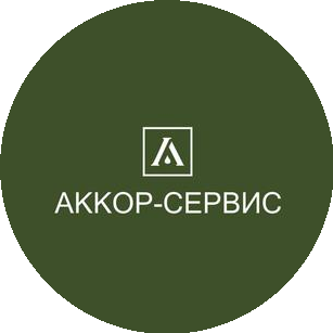 АККОР-СЕРВИС