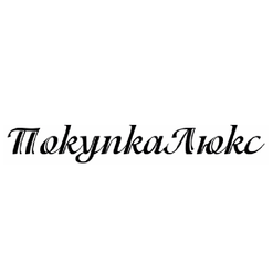 Покупкалюкс