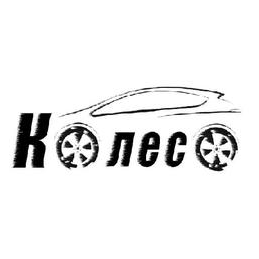 Магазин автозапчастей для иномарок Колесо