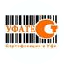 Центр сертификации продукции и услуг «УфаТест»