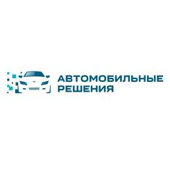 Автомобильные решения