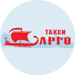 Такси Арго