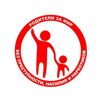 Центр профилактики преступлений «Родители за мир без преступности, насилия и наркотиков