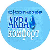 АкваКомфорт