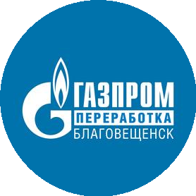 Газпром переработка Благовещенск