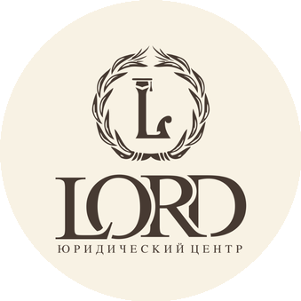 Юридическая компания ЛОРД