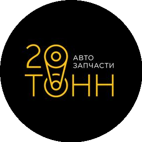 20 тонн