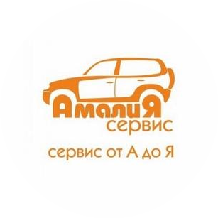 Амалия-сервис
