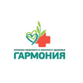 МЦ Клиника мужского и женского здоровья Гармония