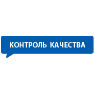Контроль качества