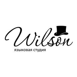 Языковая студия Wilson