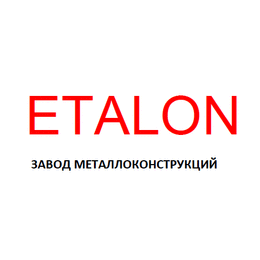 Завод металлоконструкций Эталон