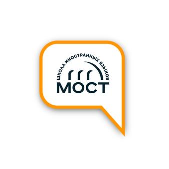 Школа иностранных языков Мост