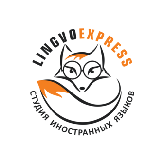 Студия иностранных языков LINGVOEXPRESS