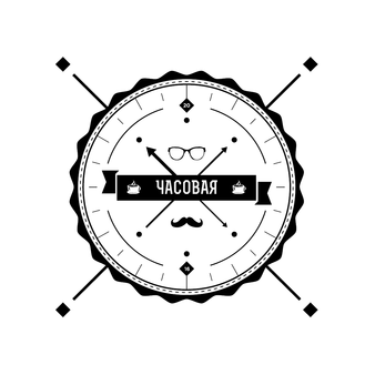 Часовая