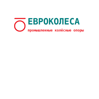 Евроколеса