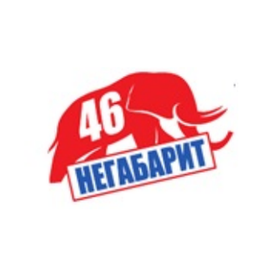 НЕГАБАРИТ 46