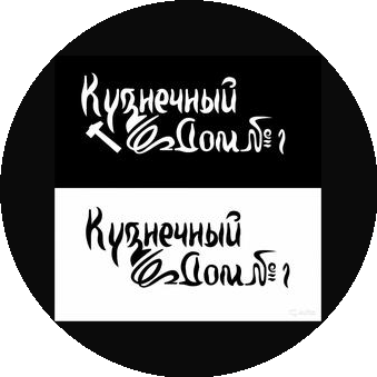 Кузнечный Дом № 1