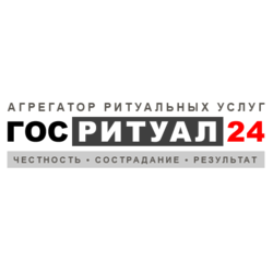 ГосРитуал24