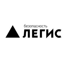Легис безопасность