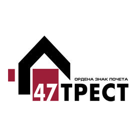 47 ТРЕСТ