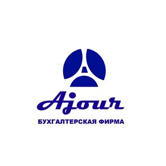 Бухгалтерская фирма Ajour