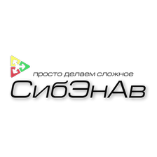 СИБЭНЕРГОАВТОМАТИКА