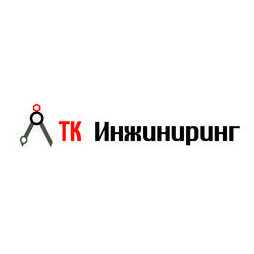 ТК Инжиниринг