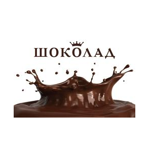 Такси Шоколад